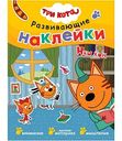 Книжка с наклейками Три кота. Наш дом, 8 стр.