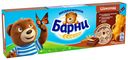 Пирожное Медвежонок Барни бисквитное с шоколадной начинкой 150 г