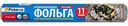 Фольга для хранения и приготовления алюминиевая Paterra прочная 29 см, 50 м