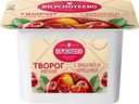 Творог Вкуснотеево мягкий Вишня, черешня 5% БЗМЖ 120г