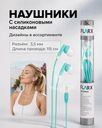 Наушники, FLARX, 115 см, в ассортименте