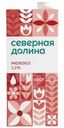 Молоко Северная Долина ультрапастеризованное 3.2% БЗМЖ 950г