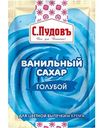 Ванильный сахар голубой С.Пудовъ, 8г
