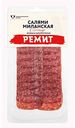Колбаса сырокопченая Ремит Миланская легенда, нарезка, 70г