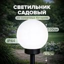Светильник садовый на солнечных батарейках, GreenArt, 49 см