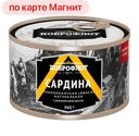 ДОБРОФЛОТ Сардина Тихоок(Иваси) нат с доб масла 245г ж/б:24