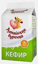 Кефир Алтайская Буренка 1% 450г