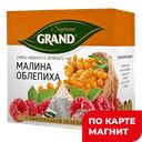 GRAND Supreme Чай черн зел малина-облепиха байх 20пак 36г:12