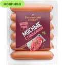Сосиски Владимирский Станд мясные с говядиной вареные,  450 г