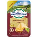 Сыр БЕЛЕБЕЕВСКИЙ Благородный дуэт нарезка 50%, 140г