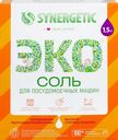 Соль для посудомоечной машины SYNERGETIC высокой степени очистки, 1500г