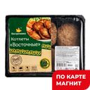 ПЕСТРЕЧИНКА Котлеты Восточные Халяль 0,35кг лоток