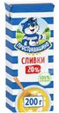 Сливки Простоквашино питьевые ультрапастеризованые 20%, 200г