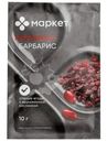 Барбарис Маркет, 10г