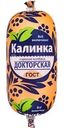 Колбаса варёная Калинка Докторская, 400г
