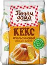 Кекс ПЕЧЕМ ДОМА Апельсиновый, 300г
