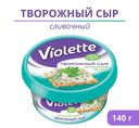 Сыр творожный Violette ароматная зелень 70% 140 г