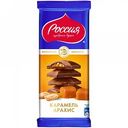 Шоколад молочный Россия - Щедрая душа! Карамель-Арахис, 90 г