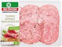 Колбаса сырокопченая ВЕЛКОМ Торро+Бордо+Милан, нарезка