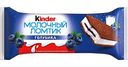 Пирожное бисквитное Kinder Молочный ломтик с молочно-ягодной начинкой, 28 г