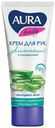 Крем для рук Aura Beauty алоэ и глицерин увлажняющий 75 мл