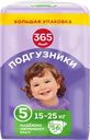 Подгузники 365 ДНЕЙ Junior 15–25кг