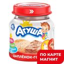 АГУША Мясное пюре цыпленок говядина 80г ст/бан(ВБД):8