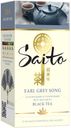 Чай Saito Earl Grey Song чёрный с бергамотом, 25х3.2 г