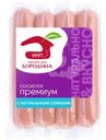 Сосиски МД Бородина премиум с натуральными сливками, 480г
