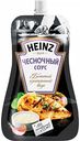 Соус чесночный Heinz, 230 г