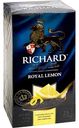 Чай чёрный Richard Royal Lemon, 25 пакетиков