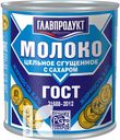 Молоко ГЛАВПРОДУКТ Сгущенное с сахаром 380г