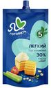 Соус Я люблю готовить майонезный Лёгкий 30%, 200мл