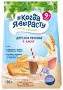 Печенье «#Когда я вырасту» детское с какао с 9 мес., 150 г