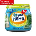 Пюре ФРУТОНЯНЯ, Брокколи, 80г