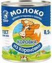 Молоко цельное сгущённое Коровка из Кореновки с сахаром 8,5%, 380 г
