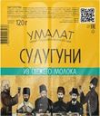 Сыр Умалат Сулугуни палочки 45% БЗМЖ 120г