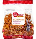 Колечки Посольские Ваш выбор сладкие, 130г