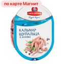 САНТА БРЕМОР Кальмар щупальца в заливке 180г в/у:8