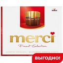 Конфеты MERCI ассорти, 250 г