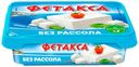 Сыр плавленый Hochland Фетакса без рассола 45% БЗМЖ 200 г