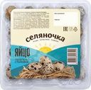 Яйцо перепелиное Селяночка 20шт.