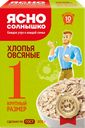 Хлопья овсяные ЯСНО СОЛНЫШКО №1, 800г