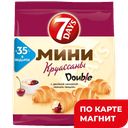 Круассан 7 DAYS® мини, ваниль/вишня, 300г