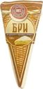 Сыр Каприз Бри 50% БЗМЖ 100г