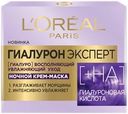 Крем ночной для лица L'OREAL Гиалурон Эксперт, с гиалуроновой кислотой, 50мл
