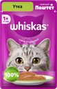 Корм консервированный для кошек WHISKAS паштет с уткой, 75г