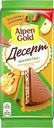 Шоколад молочный  Альпен Гольд Десерт "Шарлотка", 150 г