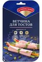 Ветчина варёная Клинский Для тостов в нарезке, 120г