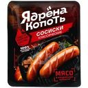Сосиски Ядрена копоть Классические охлажденные 300г